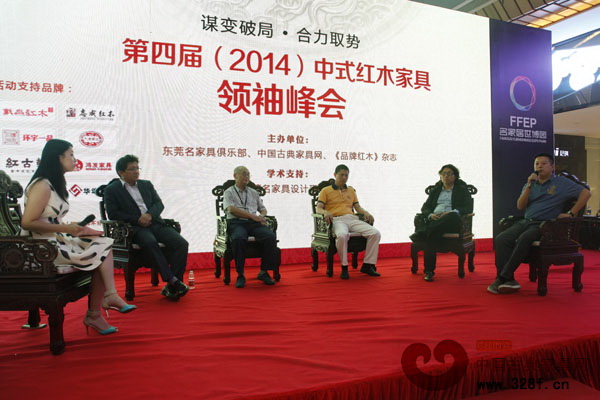 第四屆(2014)中式紅木家具領袖峰會現(xiàn)場 第四屆(2014)中式紅木家具領袖峰會現(xiàn)場