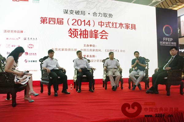 紅木家具行業如何合力取勢,成為本次峰會的中心話題(從左起中國古典家具網、《品牌紅木》CEO林偉華,友聯·為家營運總監谷建芳、中信紅木董事長李忠信、華頌集團副董事長陳建京、國壽紅木營銷總監王耀佳) 紅木家具行業如何合力取勢,成為本次峰會的中心話題(從左起中國古典家具網、《品牌紅木》CEO林偉華,友聯·為家營運總監谷建芳、中信紅木董事長李忠信、華頌集團副董事長陳建京、國壽紅木營銷總監王耀佳)