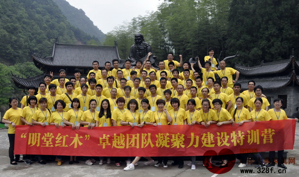 明堂紅木“卓越團(tuán)隊凝聚力訓(xùn)練營”在武義牛頭山舉行 明堂紅木“卓越團(tuán)隊凝聚力訓(xùn)練營”在武義牛頭山舉行