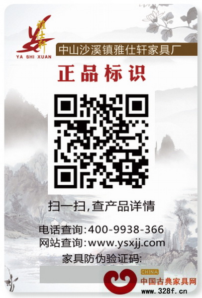 雅仕軒紅木雙重防偽系統標簽 雅仕軒紅木雙重防偽系統標簽