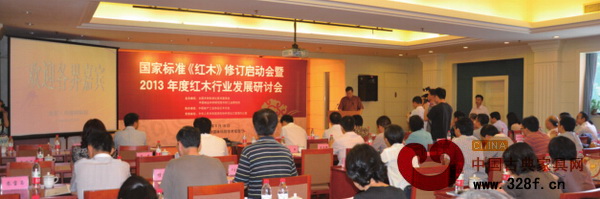 2013年在京召開的《紅木》國標(biāo)修訂啟動會