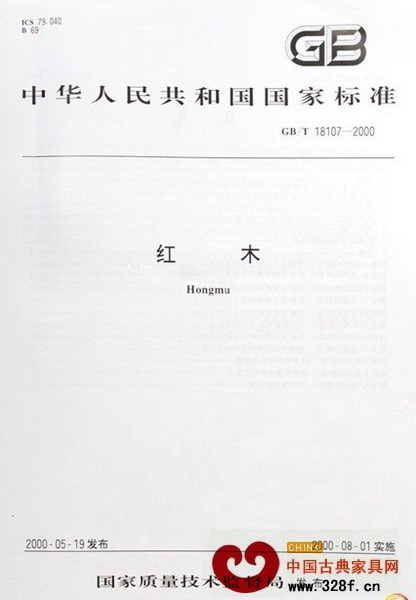 《紅木》國家標(biāo)準(zhǔn)GB/T 18107-2000 