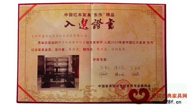 九龍堂作品《醉墨軒畫案四件套》榮獲2014年度中國紅木家具“東作”獎金獎 九龍堂作品《醉墨軒畫案四件套》榮獲2014年度中國紅木家具“東作”獎金獎