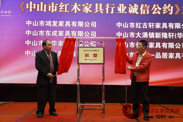 鴻發(fā)家具董事長蕭照興(左一)為中山市紅木家具企業(yè)誠信公約聯(lián)盟揭牌 鴻發(fā)家具董事長蕭照興(左一)為中山市紅木家具企業(yè)誠信公約聯(lián)盟揭牌