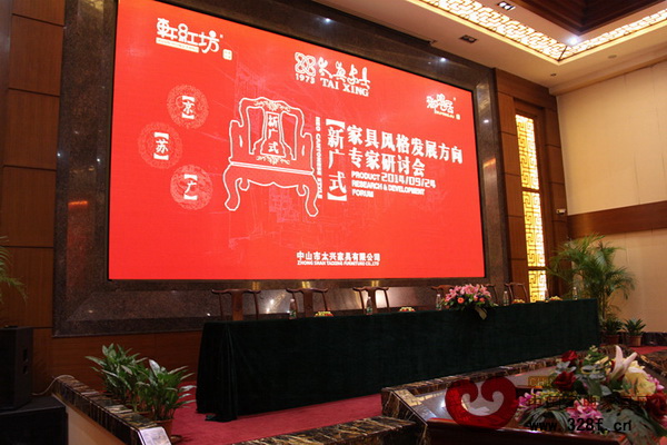 廣式家具”文化傳承與創新暨“新廣作·新廣式”紅木家具產品研發論壇在太興家具紅木文化館舉行 廣式家具”文化傳承與創新暨“新廣作·新廣式”紅木家具產品研發論壇在太興家具紅木文化館舉行