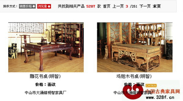 明智御品雕花書桌和雞翅木書桌的瀏覽量位于前三頁 明智御品雕花書桌和雞翅木書桌的瀏覽量位于前三頁