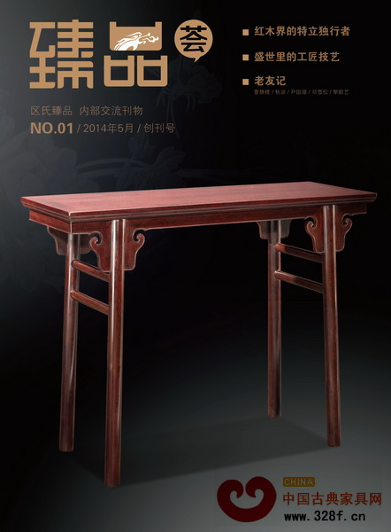 《臻品薈》封面 《臻品薈》封面