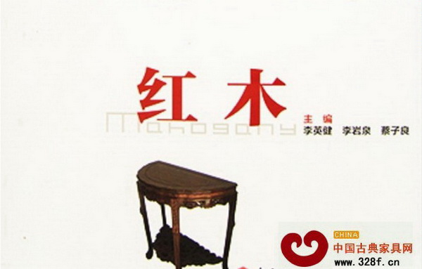 《紅木》一書封面 《紅木》一書封面