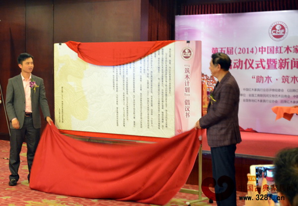 紅木總評榜組委會代表宋建文、林偉華為“筑木計劃”進行了揭幕,并宣讀倡議書 紅木總評榜組委會代表宋建文、林偉華為“筑木計劃”進行了揭幕,并宣讀倡議書