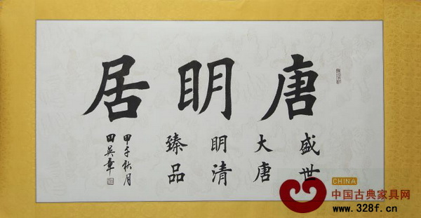 中國書法家協會主席、著名書法家張海題字 中國書法家協會主席、著名書法家張海題字