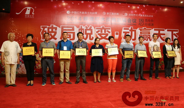 明堂紅木戰略發展會議上十大金牌經銷商合影