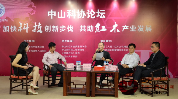 洪達仁設計咨詢(深圳)有限公司總裁洪達仁,中山市經濟研究院常務副院長梁士倫,大涌紅博城董事總經理雷鋼榮;《品牌紅木》雜志CEO林偉華就“加快科技創新步伐 紅木產業發展”這一主題展開深入討論 洪達仁設計咨詢(深圳)有限公司總裁洪達仁,中山市經濟研究院常務副院長梁士倫,大涌紅博城董事總經理雷鋼榮;《品牌紅木》雜志CEO林偉華就“加快科技創新步伐 紅木產業發展”這一主題展開深入討論