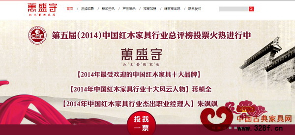 點擊萬盛宇紅木官網(wǎng)的投票鏈接,即可進入2014紅木總評榜官網(wǎng) 點擊萬盛宇紅木官網(wǎng)的投票鏈接,即可進入2014紅木總評榜官網(wǎng)