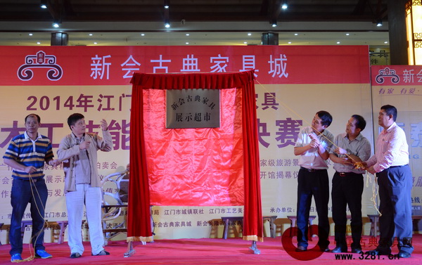 新會(huì)古典家具展示超市啟動(dòng)運(yùn)作儀式 新會(huì)古典家具展示超市啟動(dòng)運(yùn)作儀式