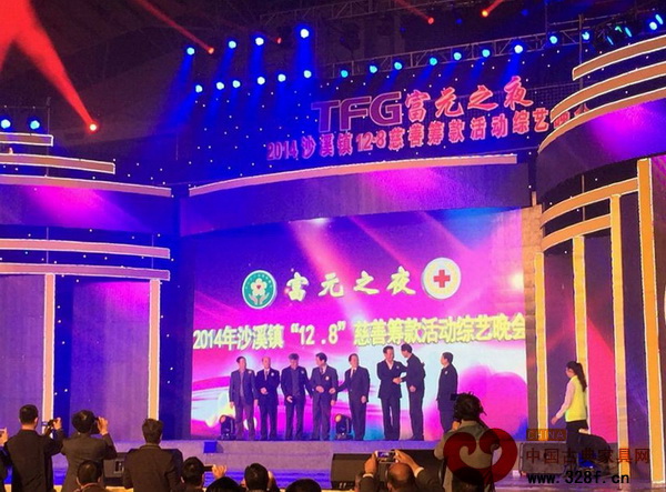 沙溪鎮“12.8”慈善晚會現場 沙溪鎮“12.8”慈善晚會現場