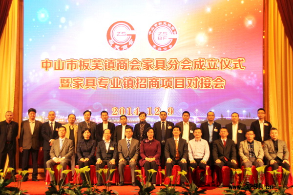 出席板芙鎮(zhèn)商會(huì)家具分會(huì)成立儀式暨家具專(zhuān)業(yè)鎮(zhèn)招商項(xiàng)目對(duì)接會(huì)的領(lǐng)導(dǎo)嘉賓合影 出席板芙鎮(zhèn)商會(huì)家具分會(huì)成立儀式暨家具專(zhuān)業(yè)鎮(zhèn)招商項(xiàng)目對(duì)接會(huì)的領(lǐng)導(dǎo)嘉賓合影