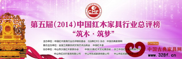 第五屆紅木總評(píng)榜以“筑木·筑夢(mèng)”的主題貫穿活動(dòng)始終 第五屆紅木總評(píng)榜以“筑木·筑夢(mèng)”的主題貫穿活動(dòng)始終