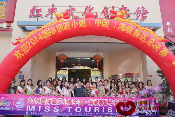 2014國際旅游小姐中國海峽賽區總決賽在御典紅木文化創意館舉行