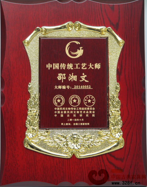 邵湘文榮獲“中國傳統工藝大師”稱號 邵湘文榮獲“中國傳統工藝大師”稱號