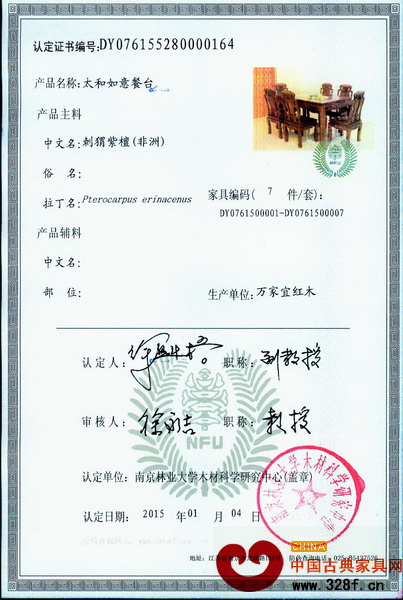 南京林業(yè)大學給萬家宜家具做的材質(zhì)認定證書 南京林業(yè)大學給萬家宜家具做的材質(zhì)認定證書