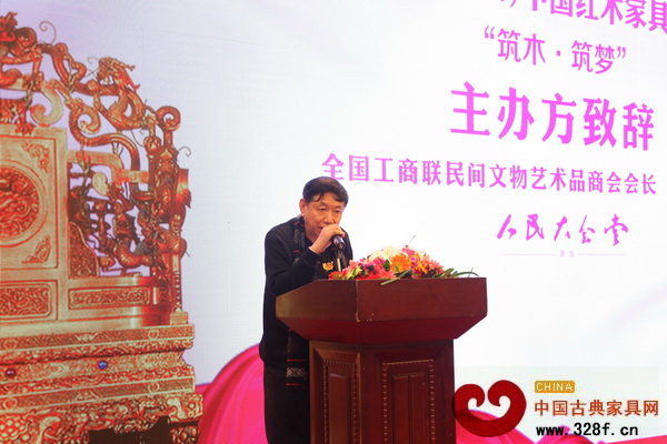 全國工商聯民間文物藝術品商會會長宋建文作主辦方致辭 全國工商聯民間文物藝術品商會會長宋建文作主辦方致辭