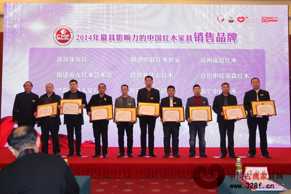 “2014年最具競爭力的中國紅木家具銷售品牌”獲獎企業合影 “2014年最具競爭力的中國紅木家具銷售品牌”獲獎企業合影