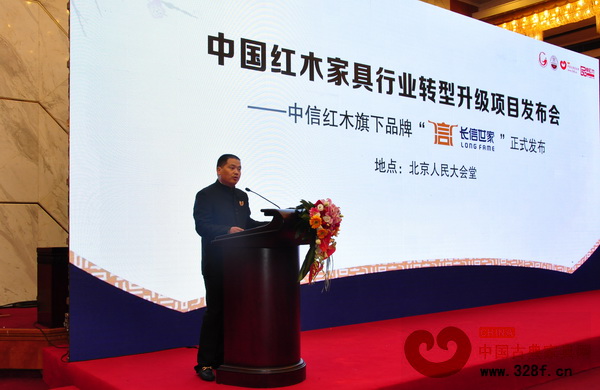 中信紅木旗下品牌“長(zhǎng)信世家”在北京人民大會(huì)堂正式發(fā)布 中信紅木旗下品牌“長(zhǎng)信世家”在北京人民大會(huì)堂正式發(fā)布