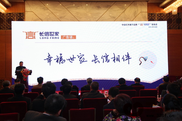 “長(zhǎng)信世家”北京人民大會(huì)堂發(fā)布會(huì)現(xiàn)場(chǎng) “長(zhǎng)信世家”北京人民大會(huì)堂發(fā)布會(huì)現(xiàn)場(chǎng)