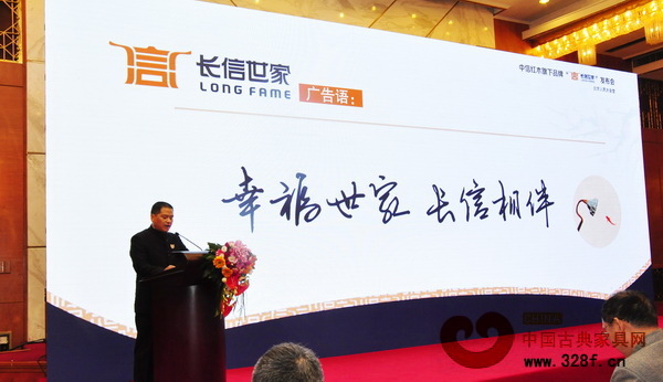 東陽中信紅木旗下品牌“長信世家”正式發布 東陽中信紅木旗下品牌“長信世家”正式發布
