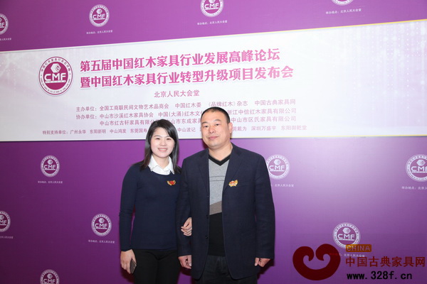 萬家宜董事長吳明月夫婦出席“第五屆中國紅木家具行業發展高峰論壇暨行業轉型升級項目發布會”