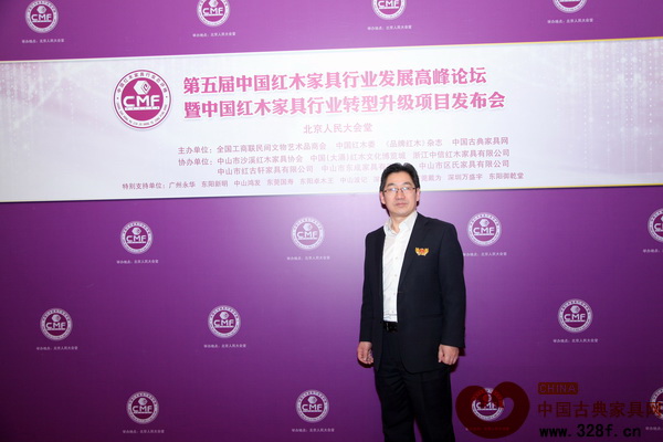 東陽中國木雕城總經理張友才出席“第五屆中國紅木家具行業發展高峰論壇暨行業轉型升級項目發布會”
