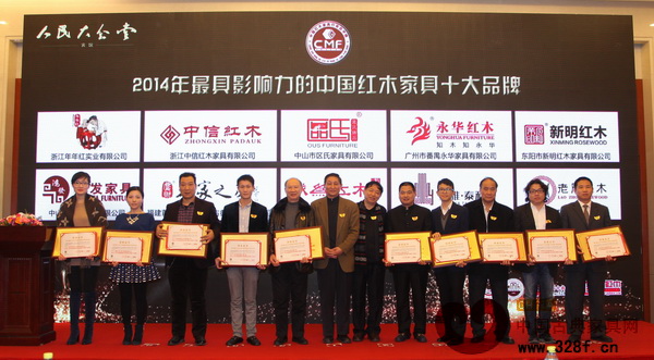 北京人民大會堂上,大家之家代表(左二)上臺領取“2014年最具影響力的中國紅木家具十大品牌”獎牌與證書 北京人民大會堂上,大家之家代表(左二)上臺領取“2014年最具影響力的中國紅木家具十大品牌”獎牌與證書