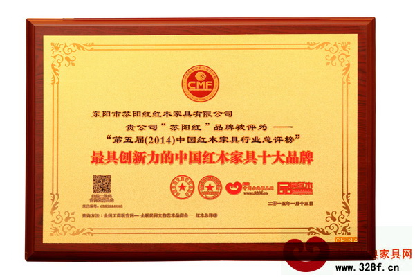 蘇陽紅紅木榮獲“2014年最具創新力的中國紅木家具十大品牌”榮譽稱號 蘇陽紅紅木榮獲“2014年最具創新力的中國紅木家具十大品牌”榮譽稱號