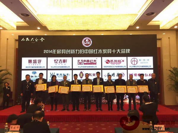 “2014年最具創(chuàng)新力的中國紅木家具十大品牌”獲獎(jiǎng)企業(yè)合影(左二為唐明居紅木董事長胡高華) “2014年最具創(chuàng)新力的中國紅木家具十大品牌”獲獎(jiǎng)企業(yè)合影(左二為唐明居紅木董事長胡高華)