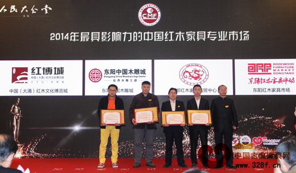 東陽中國木雕城(左三)、東陽紅木家具市場(左二)均獲得“2014年最具影響力的中國紅木家具專業市場” 東陽中國木雕城(左三)、東陽紅木家具市場(左二)均獲得“2014年最具影響力的中國紅木家具專業市場”