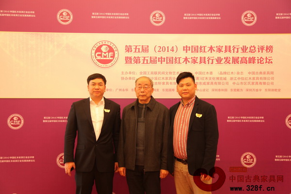 中國紅木家具技術(shù)專家曹新民(中)與國壽紅木總經(jīng)理陳衛(wèi)棠(左),國壽紅木副總經(jīng)理王耀佳(右)在2014中國紅木家具行業(yè)總評榜上合影 中國紅木家具技術(shù)專家曹新民(中)與國壽紅木總經(jīng)理陳衛(wèi)棠(左),國壽紅木副總經(jīng)理王耀佳(右)在2014中國紅木家具行業(yè)總評榜上合影