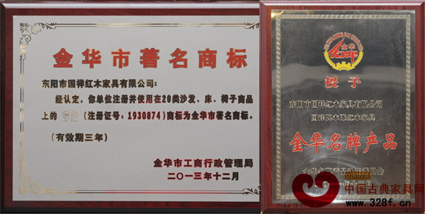 國祥紅木榮獲“金華市著名商標(biāo)”及“金華名牌產(chǎn)品”稱號(hào) 國祥紅木榮獲“金華市著名商標(biāo)”及“金華名牌產(chǎn)品”稱號(hào)