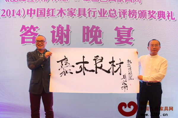 周京南老師(右)的墨寶“嘉木良材”被東陽卓木王紅木總經理杜長江(左)拍得 周京南老師(右)的墨寶“嘉木良材”被東陽卓木王紅木總經理杜長江(左)拍得