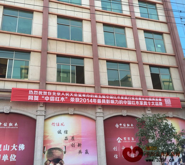 東陽中信紅木在北京人民大會(huì)堂舉行“長信世家”發(fā)布會(huì)，并捧回品牌類和人物類兩項(xiàng)大獎(jiǎng)