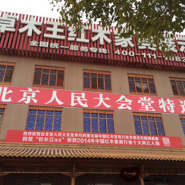 東陽卓木王紅木再獲“最受歡迎的中國紅木家具十大品牌”，總經(jīng)理杜長江衛(wèi)冕“十大風(fēng)云人物”