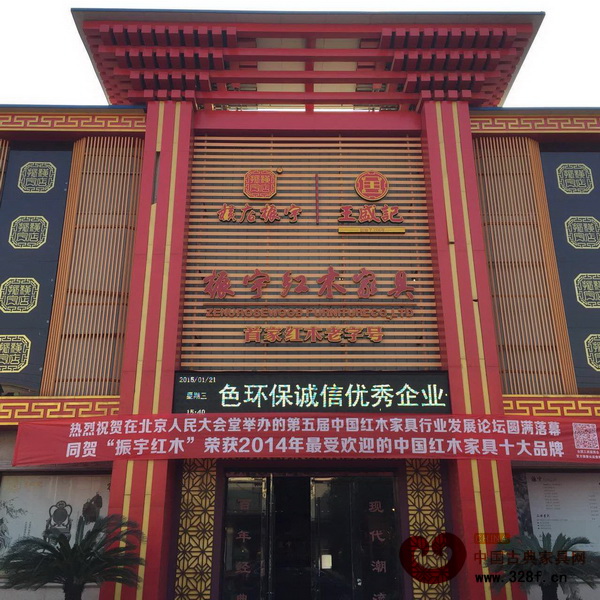 東陽振宇紅木獲得“最受歡迎的中國紅木家具十大品牌”殊榮