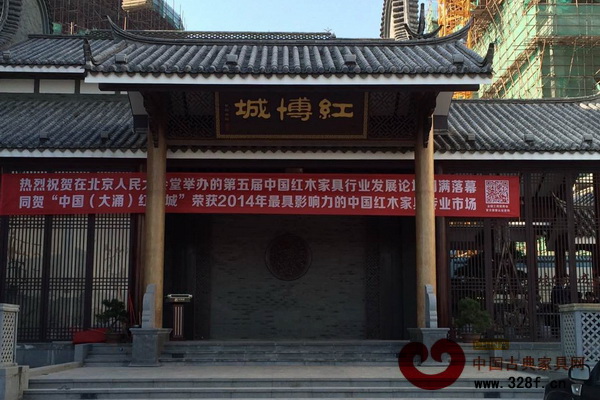 中山紅博城榮獲“最具影響力的中國紅木家具專業(yè)市場”