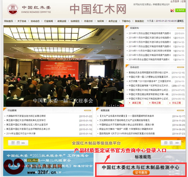方法一：登錄中國紅木委官網(wǎng)進入鑒定證書查詢登錄接口