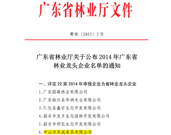 廣東省林業廳文件通知 廣東省林業廳文件通知