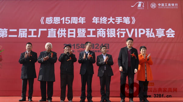 出席第二屆明堂紅木工廠直供日暨工行VIP私享會開幕式的嘉賓 出席第二屆明堂紅木工廠直供日暨工行VIP私享會開幕式的嘉賓