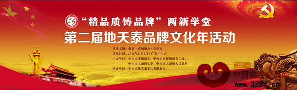 “精品質鑄品牌”兩新學堂之第二屆地天泰品牌文化年系列活動 “精品質鑄品牌”兩新學堂之第二屆地天泰品牌文化年系列活動