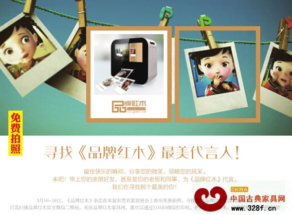 東莞名家具展現場將開啟尋找《品牌紅木》最美代言人活動