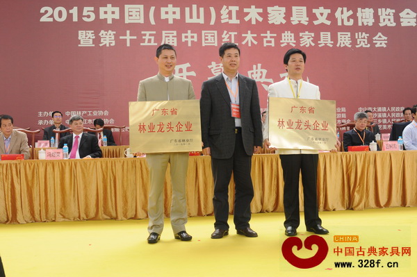 東成紅木(右)榮獲“廣東省林業(yè)龍頭企業(yè)”稱號 東成紅木(右)榮獲“廣東省林業(yè)龍頭企業(yè)”稱號