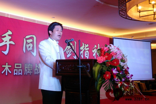 東成紅木董事長張錫復在2015東成紅木家具品牌合作戰(zhàn)略峰會上致辭 東成紅木董事長張錫復在2015東成紅木家具品牌合作戰(zhàn)略峰會上致辭