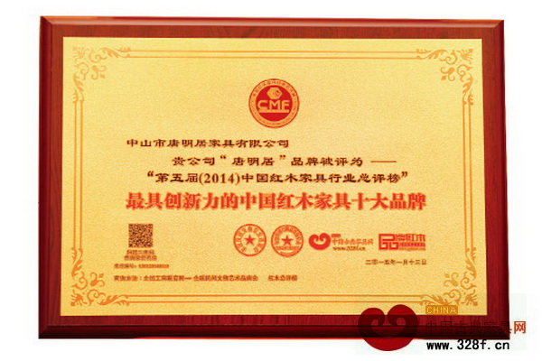 唐明居紅木榮獲“2014年最具創新力的中國紅木家具十大品牌” 唐明居紅木榮獲“2014年最具創新力的中國紅木家具十大品牌”